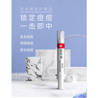 昌都市_祛痘膏OEM 男女青春痘祛痘膏祛痘印 痘印修复