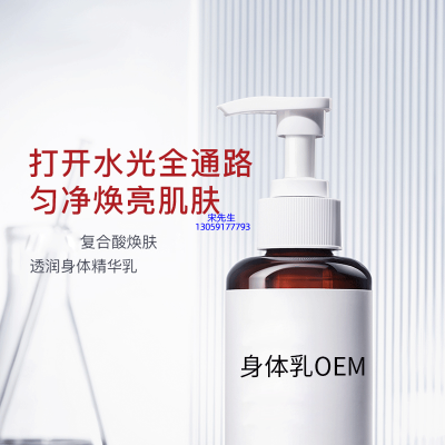 昌都市_水杨酸果酸烟酰胺美白保湿滋养修复身体乳OEM