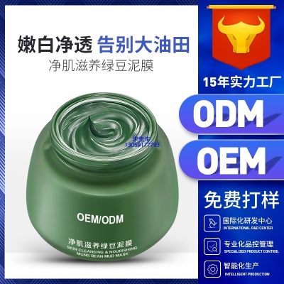 昌都市_泥膜深层清洁补水保湿绿豆泥膜 泥膜oem/OEM加工贴牌