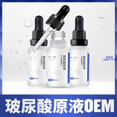 昌都市_保湿抗皱小分子透明质酸原液OEM  玻尿酸原液oem加工贴牌